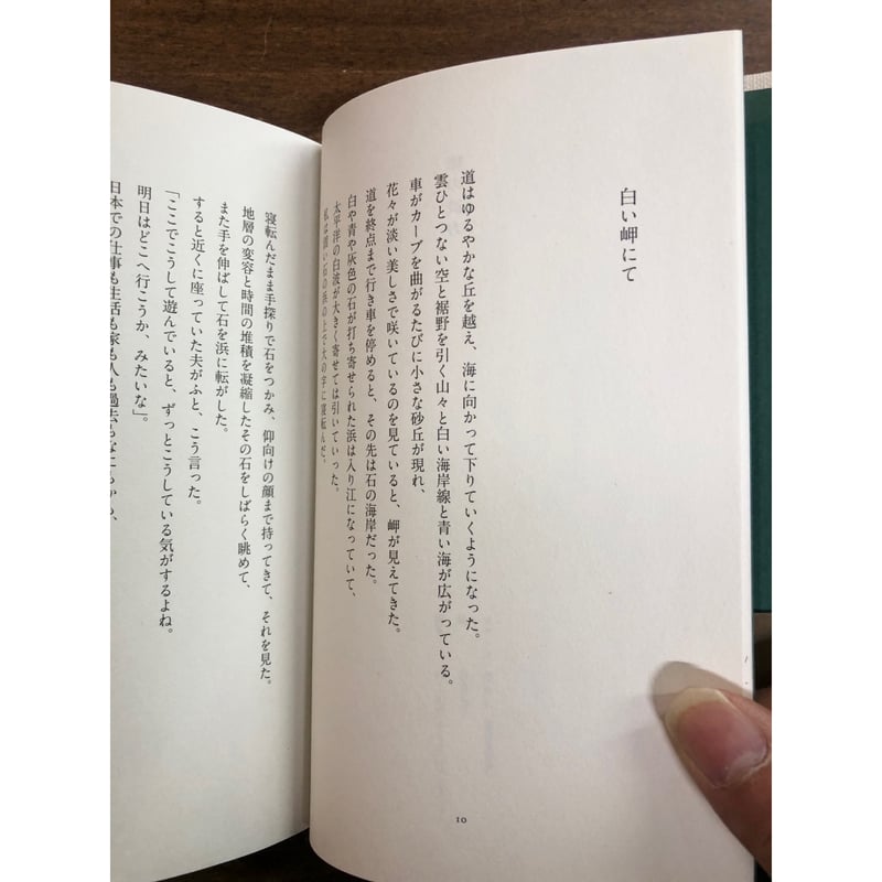 若菜晃子／旅の彼方 | Title WEB SHOP