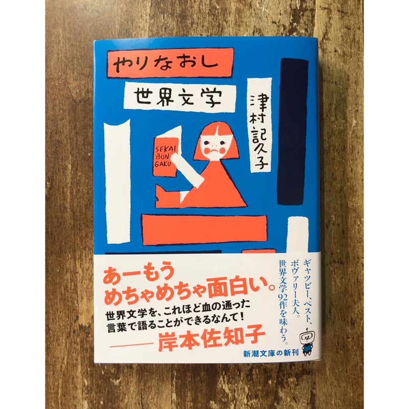 世界の文学 29巻 世界の文学〈29〉コルターサル 石蹴り遊び(1978年) | コルターサル