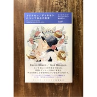 リチャード・ブローティガン／ここに素敵なものがある | Title WEB SHOP