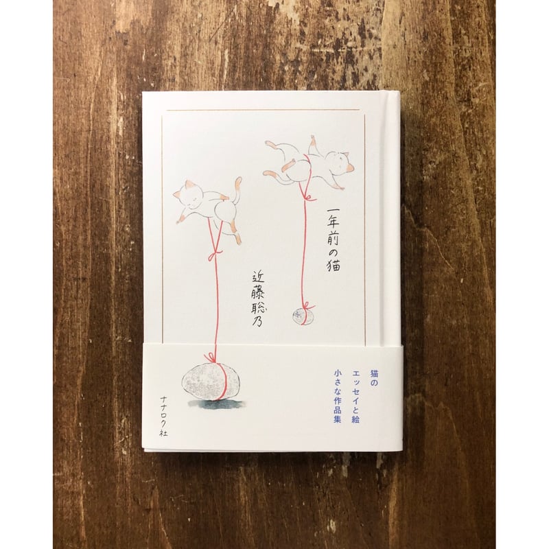 馬場のぼる サイン 11ぴきのねこ初版サイン入り キーホルダー Amazon