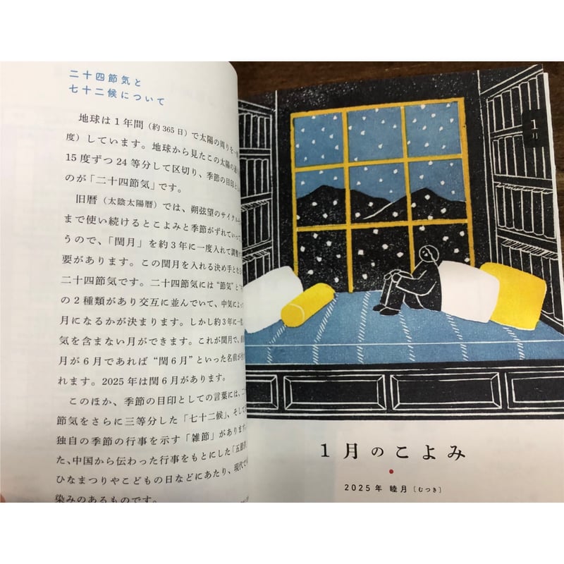 月のこよみ2025 ＊月のこよみ新聞付き | Title WEB SHOP