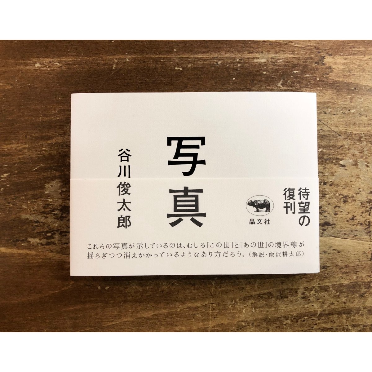 ジョゼット　絶版　貴重！　谷川俊太郎　内田也哉子　ストーリーナンバー ジョゼット 絶版 貴重！ 谷川俊太郎 内田也哉子 ストーリー