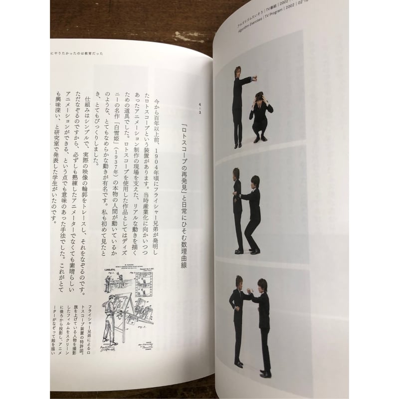 佐藤雅彦／作り方を作る | Title WEB SHOP