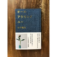 木下龍也／オールアラウンドユー