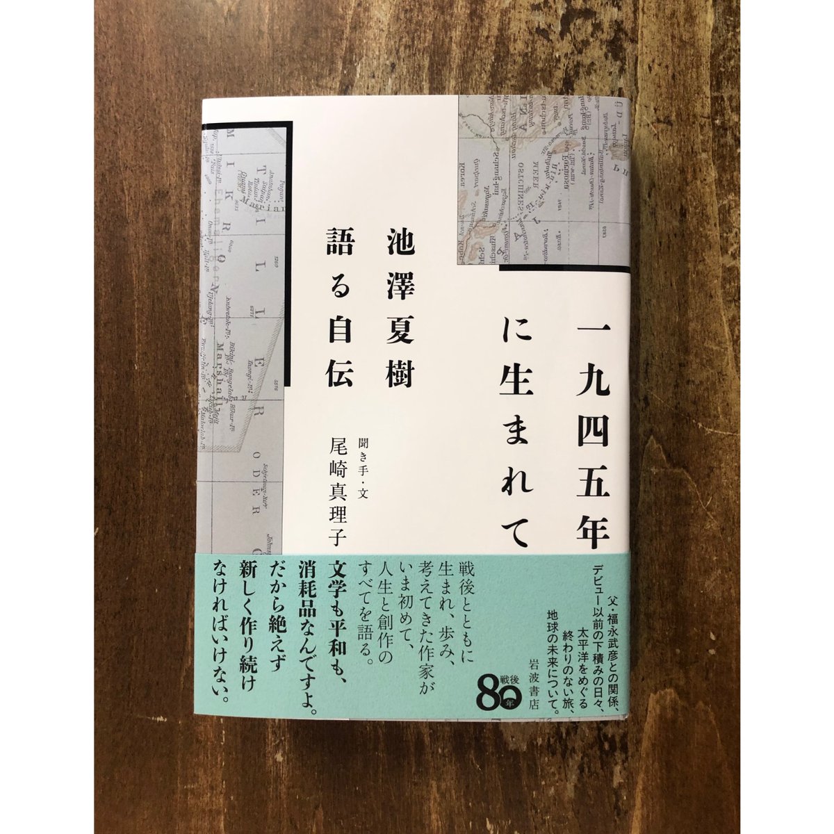 詩集 塩の道 池澤夏樹 詩集 塩の道 池澤夏樹 塩の道 - cafe impala｜作家・池澤夏樹の