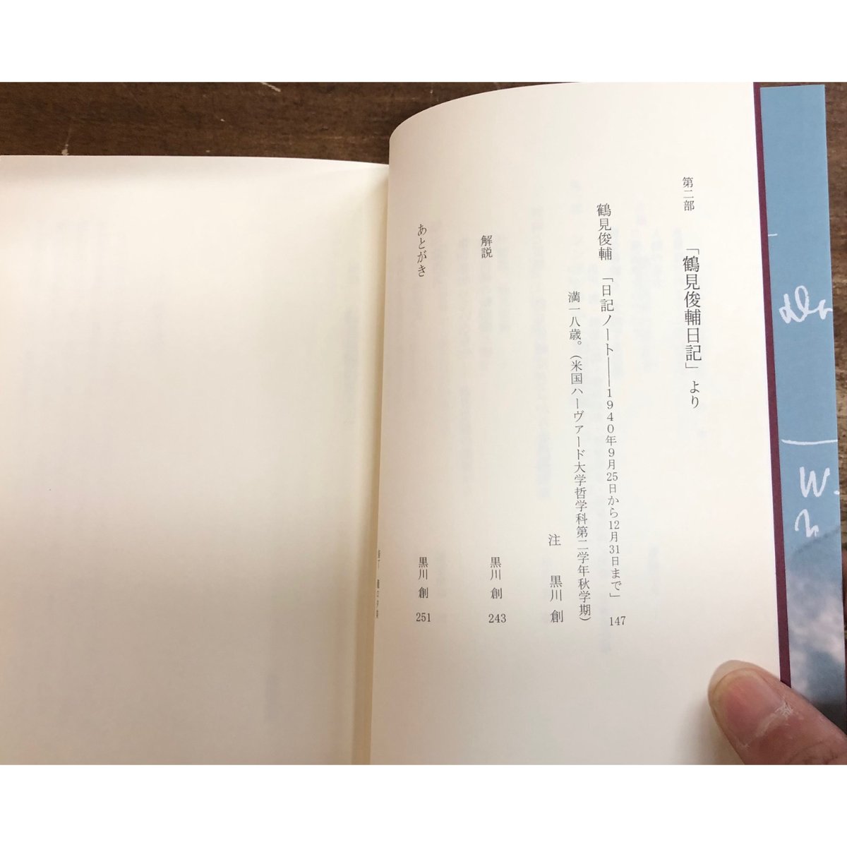 藤原辰史・黒川創＝編／鶴見俊輔の発想法 | Title WEB SHOP