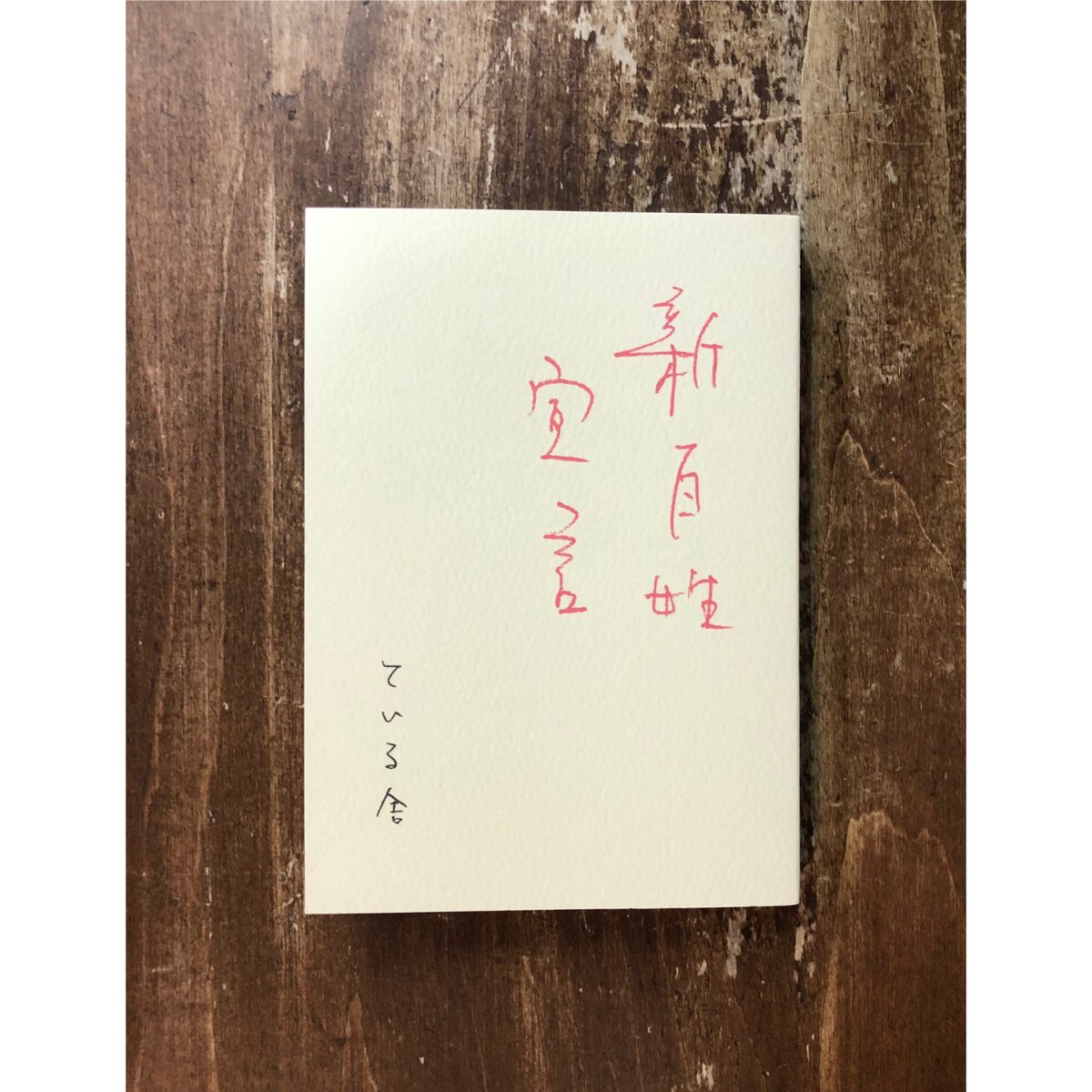 おぼけん／新百姓宣言 | Title WEB SHOP