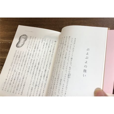 三好愛／犬のうんちとわかりあう　＊著者サイン入り