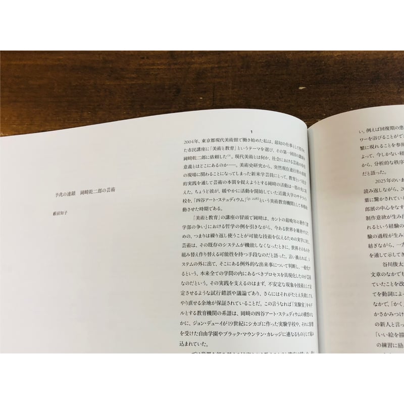 岡崎乾二郎／而今而後[ジコンジゴ] | Title WEB SHOP