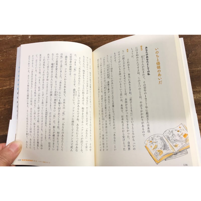 星子が居る 最首悟著 星子が居る : 言葉なく語りかける重複障害の娘と