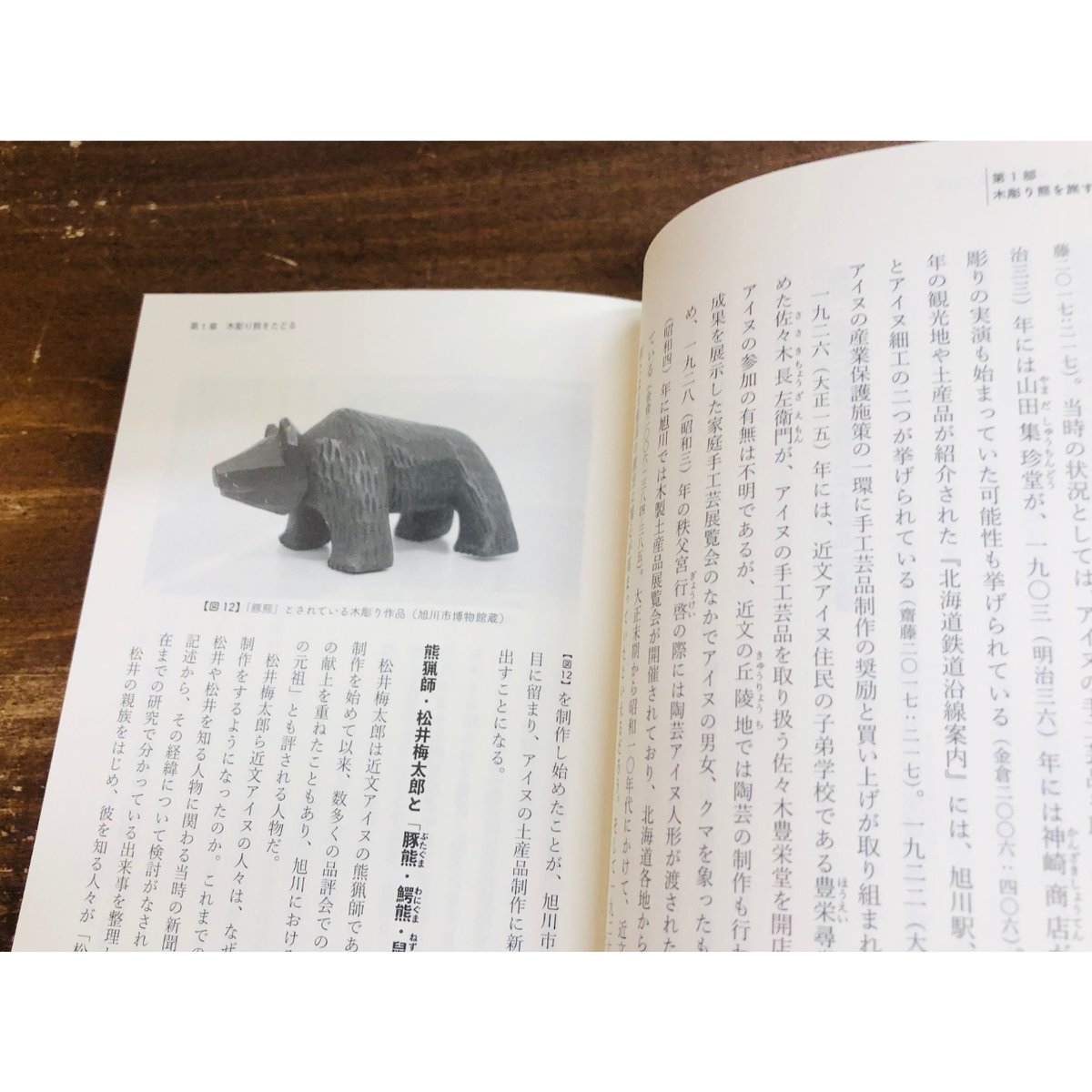 アイヌ熊木彫り 白老作 蒸し暑い