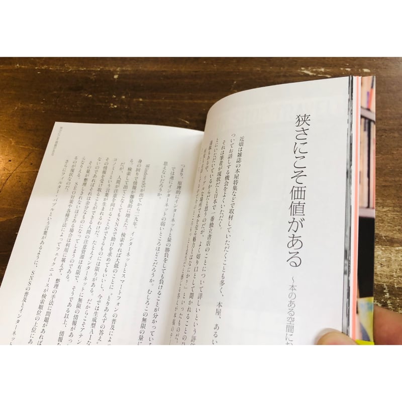 和氣正幸=監修／さあ、本屋をはじめよう 町の書店の新しい可能性