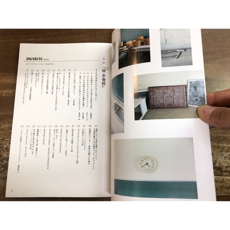IN/SECTS vol.18 特集：THE・不登校 | Title WEB SHOP