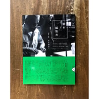 編集・構成：笠井瑠美子／製本と編集者