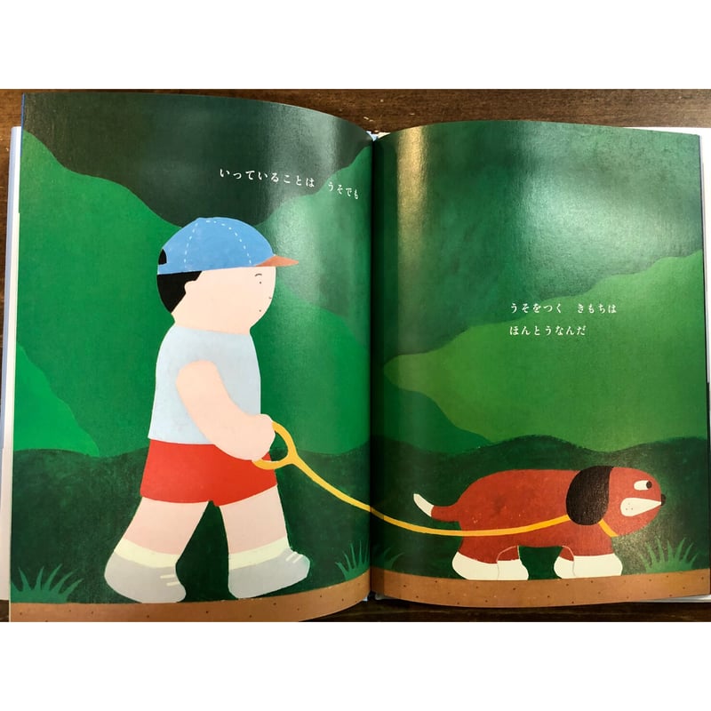 【初版直筆ダブルサイン、イラスト入り】 うそ 谷川俊太郎 中山信一 帯つき 詩：谷川俊太郎、絵：中山信一／うそ | Title WEB SHOP
