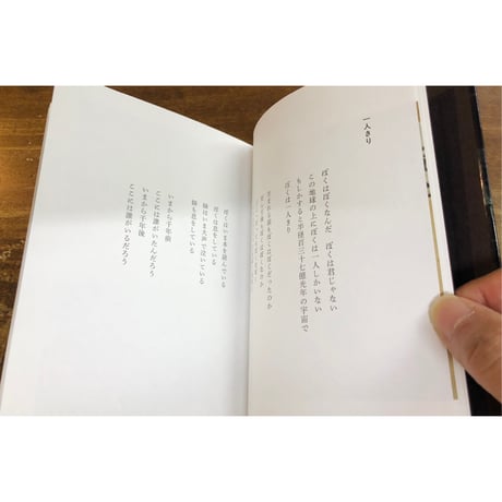 大どろぼう=選　前康輔=写真／谷川俊太郎詩集 星たち