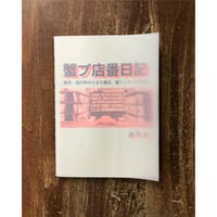 売れる本の作り方 売れる本のつくりかた: ベストセラー・ヒット企画を生み出す発想