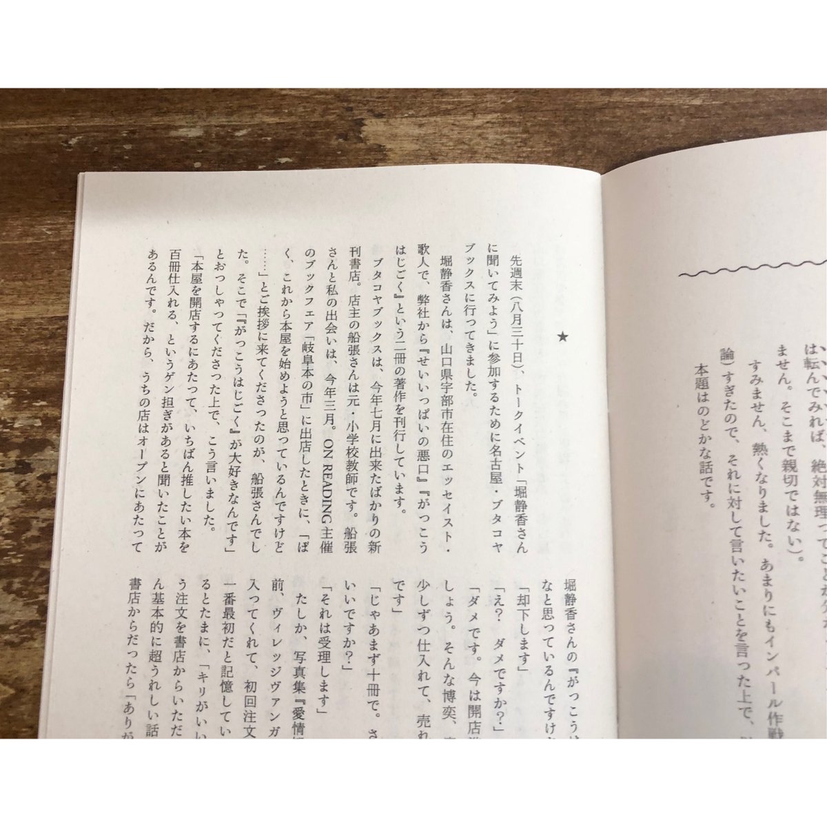 版元（われら）にとっての本屋の話 ブクサム2025開催記念ZINE | Title