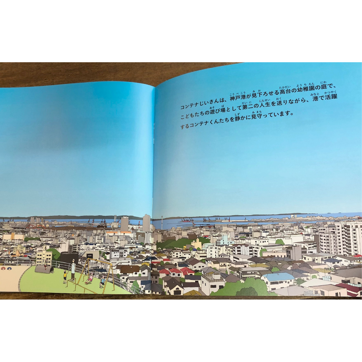 青山大介・谷川夏樹／神戸みなと物語 コンテナじいさんの見た神戸港