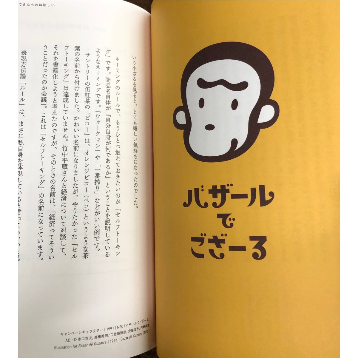 佐藤雅彦のデザイン作品 美術手帖 2010年10月号 特集 佐藤雅彦 / 言