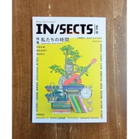 IN/SECTS vol.19　特集：私たちの時間