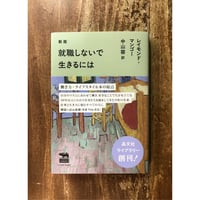安達茉莉子／私の生活改善運動 THIS IS MY LIFE | Title WEB SHOP