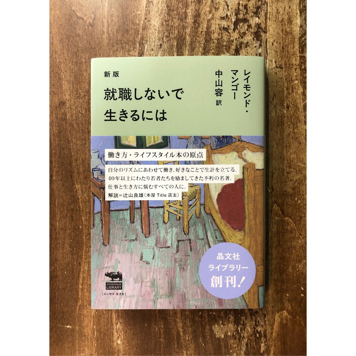 就職しないで生きるには Amazon.co.jp: 就職しないで生きるには : 本