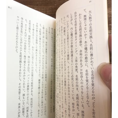 岡本真帆／反復横跳びの日々