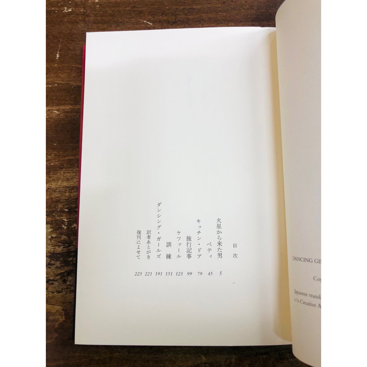 マーガレット・アトウッド 岸本佐知子=訳／ダンシング・ガールズ