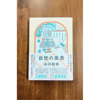 安達茉莉子さん原画 YOU CAN REMEMBER ME ANYTIME 安達茉莉子／私の生活改善運動 THIS IS MY LIFE | Title WEB SHOP