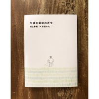 山本善行＝編／上林暁の本 海と旅と文と | Title WEB SHOP