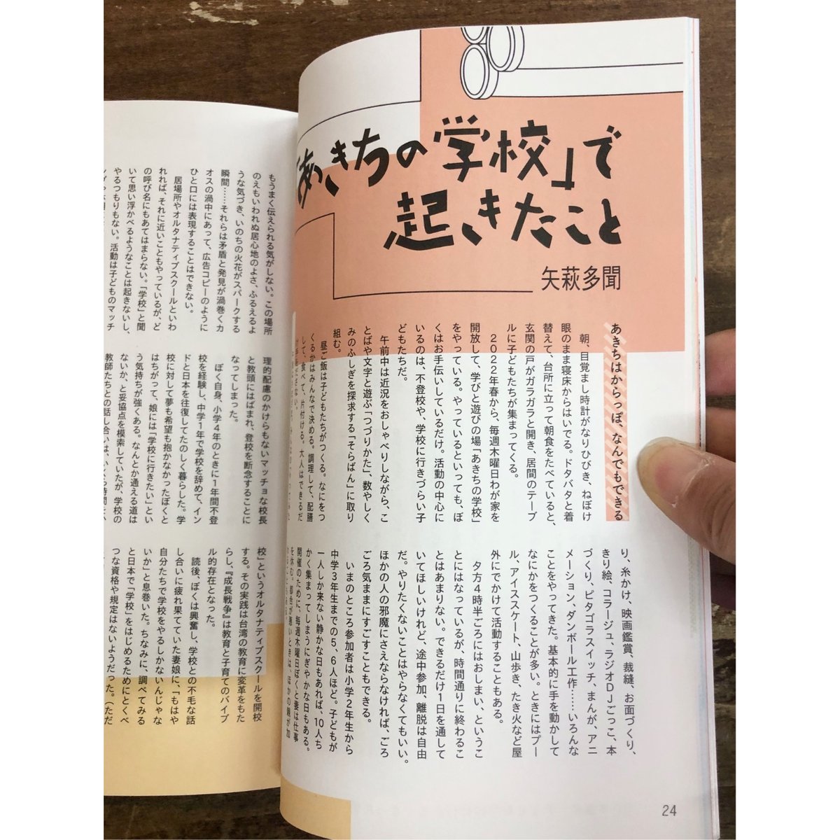 IN/SECTS vol.18 特集：THE・不登校 | Title WEB SHOP