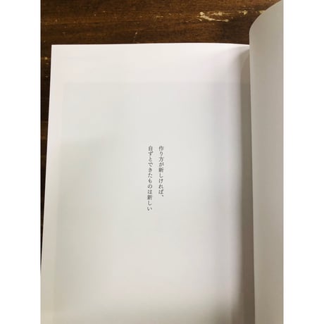 佐藤雅彦／作り方を作る