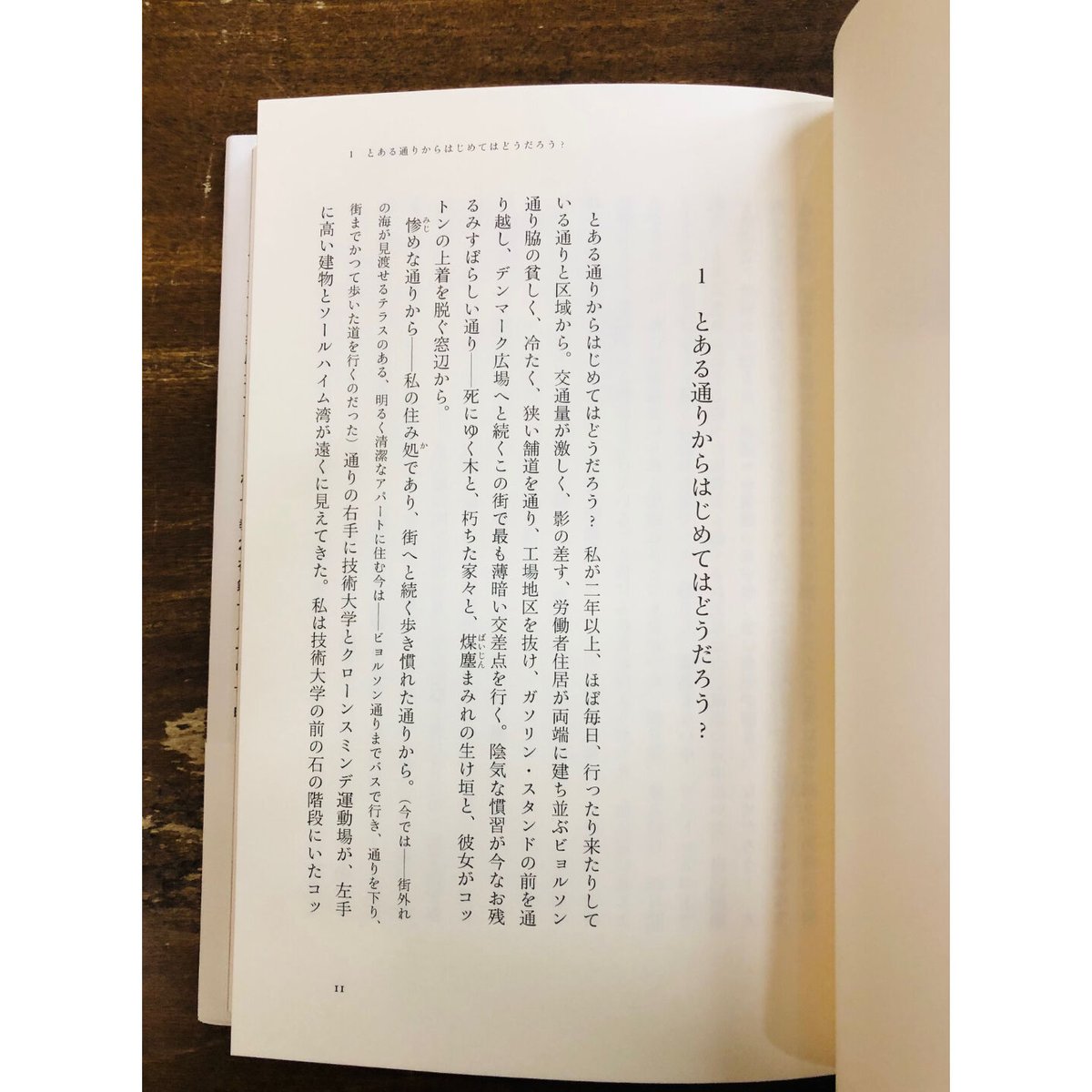トマス・エスペダル／歩くこと、または飼いならされずに詩的な