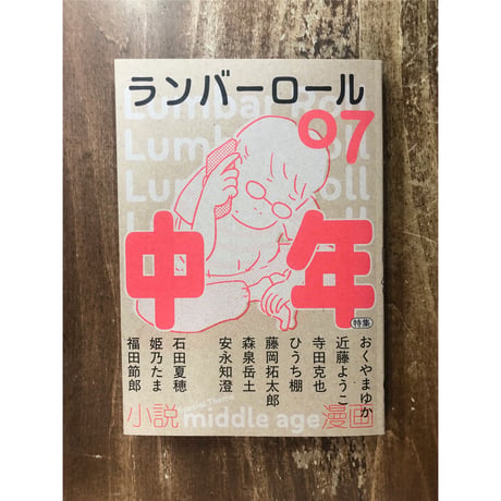 ランバーロール07