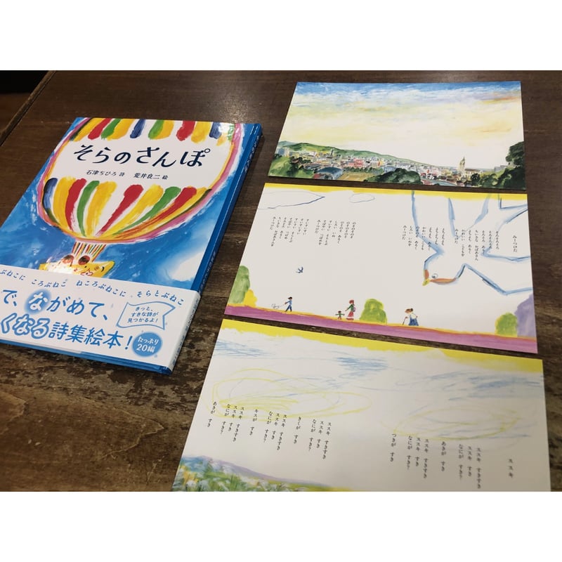 荒井良二「どこから どこまで いつ どうやって」限定BOX 【サインS/N原画】 荒井良二「どこから どこまで いつ どうやって」限定BOX