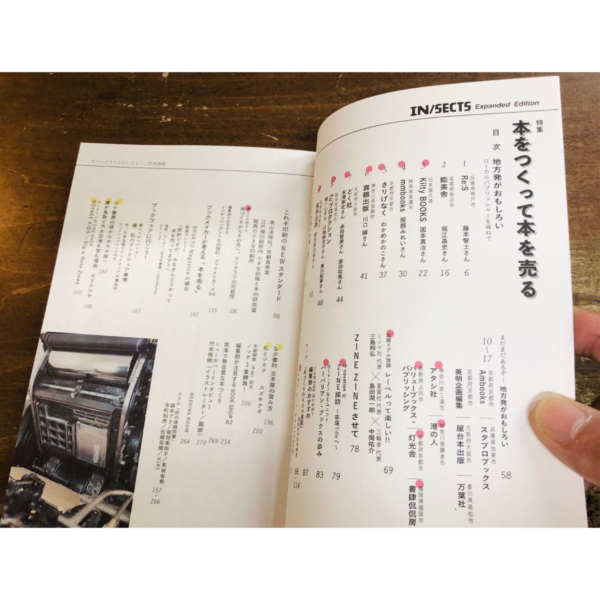 IN/SECTS 本をつくって本を売る | Title WEB SHOP