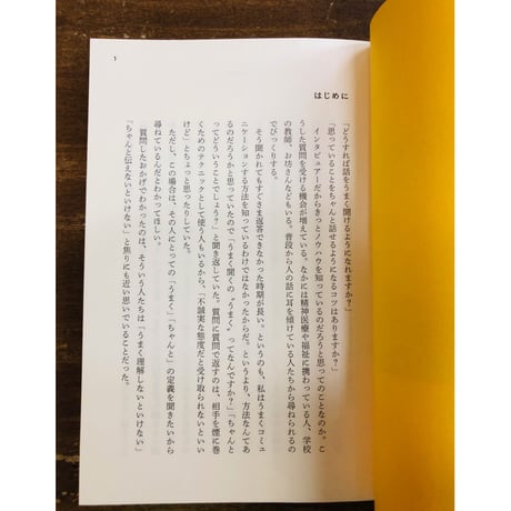 尹雄大／聞くこと、話すこと。　人が本当のことを口にするとき