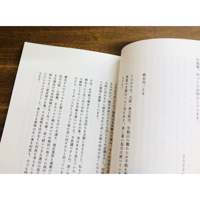 橋本亮二／手紙を書くよ | Title WEB SHOP