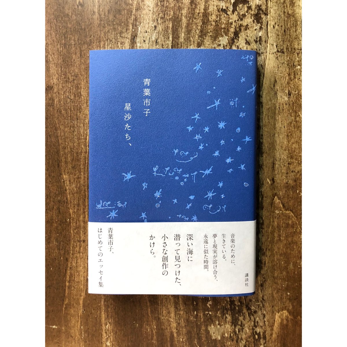 青葉市子／星沙たち、 | Title WEB SHOP
