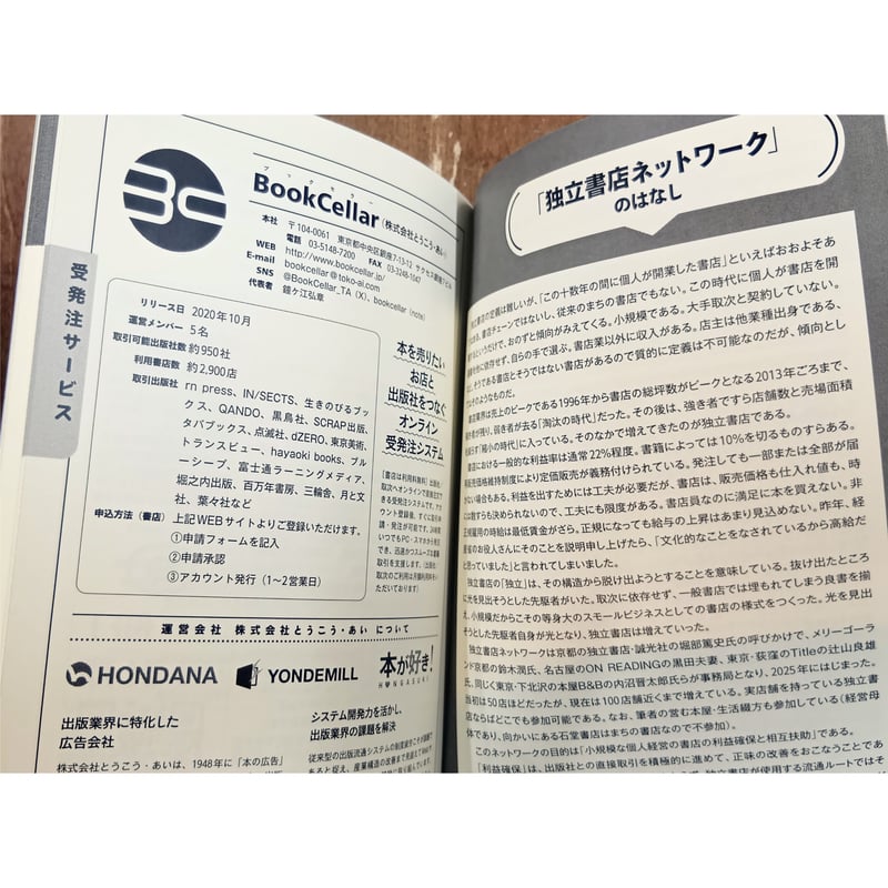 独立出版者エキスポ実行委員会／独立出版者名鑑 | Title WEB SHOP