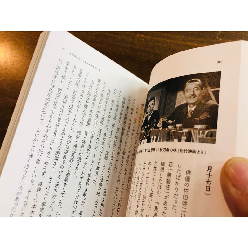 水本アキラ／武田百合子『富士日記』の4426日 ①巻 ②巻