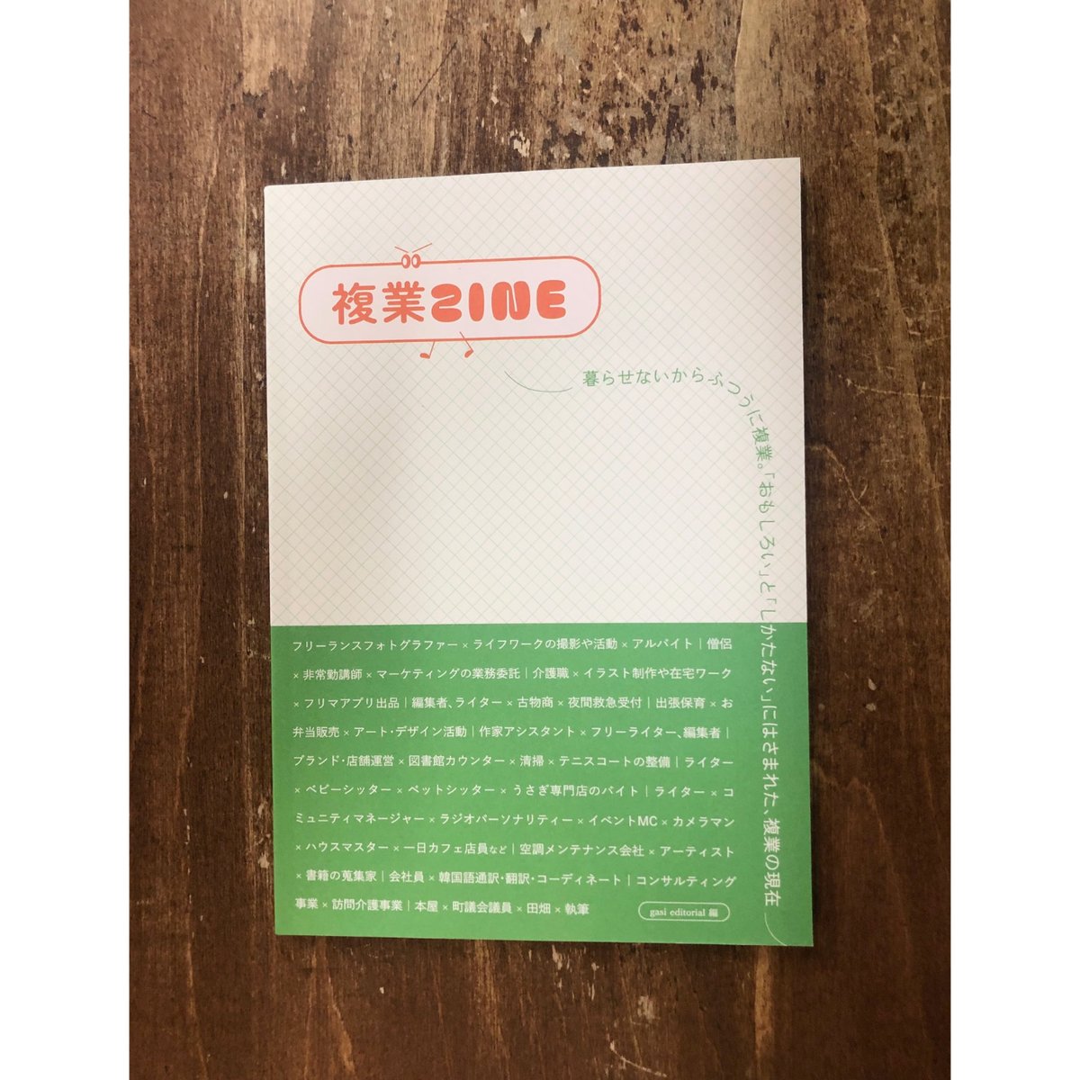 複業ZINE | Title WEB SHOP