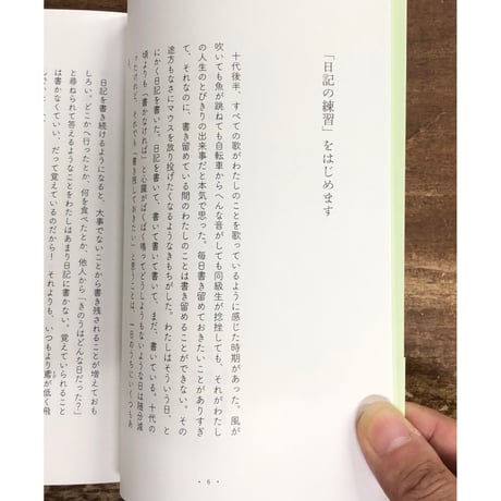 くどうれいん／日記の練習