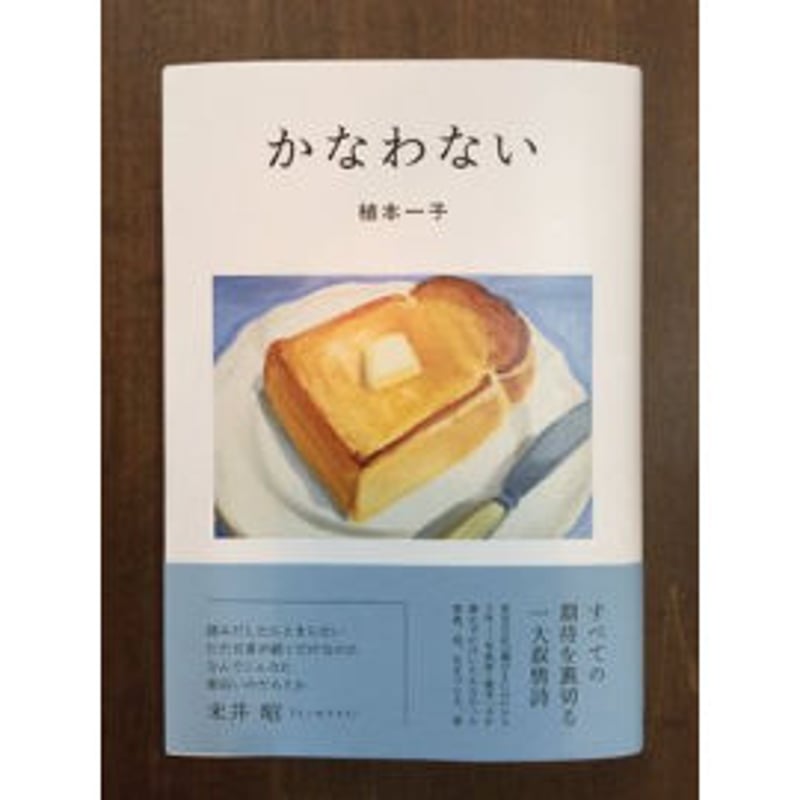 植本一子／かなわない | Title WEB SHOP