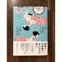 新版　近藤聡乃エッセイ集 不思議というには地味な話
