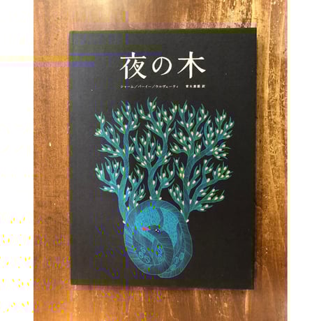 Nilla Sixの木版画の蛇腹絵本 直筆サイン 限定325部 Nilla Sixの
