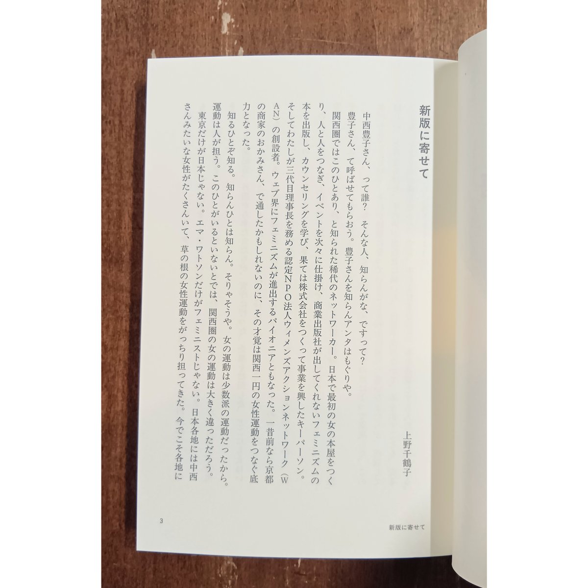 中西豊子／新版 女の本屋の物語 | Title WEB SHOP