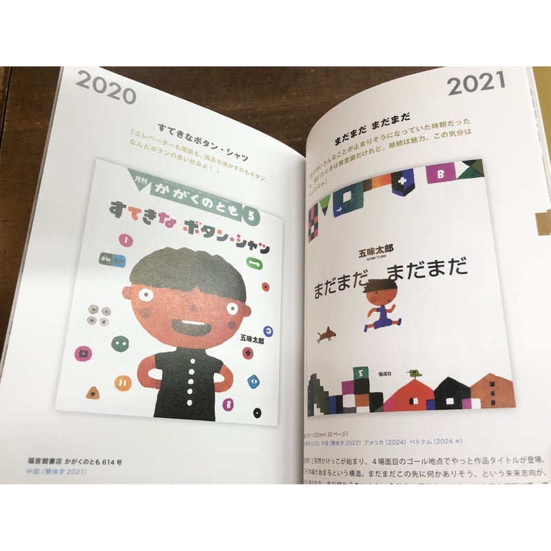 五味太郎／五味太郎 絵本クロニクル 1973-2025完全版 | Title WEB SHOP