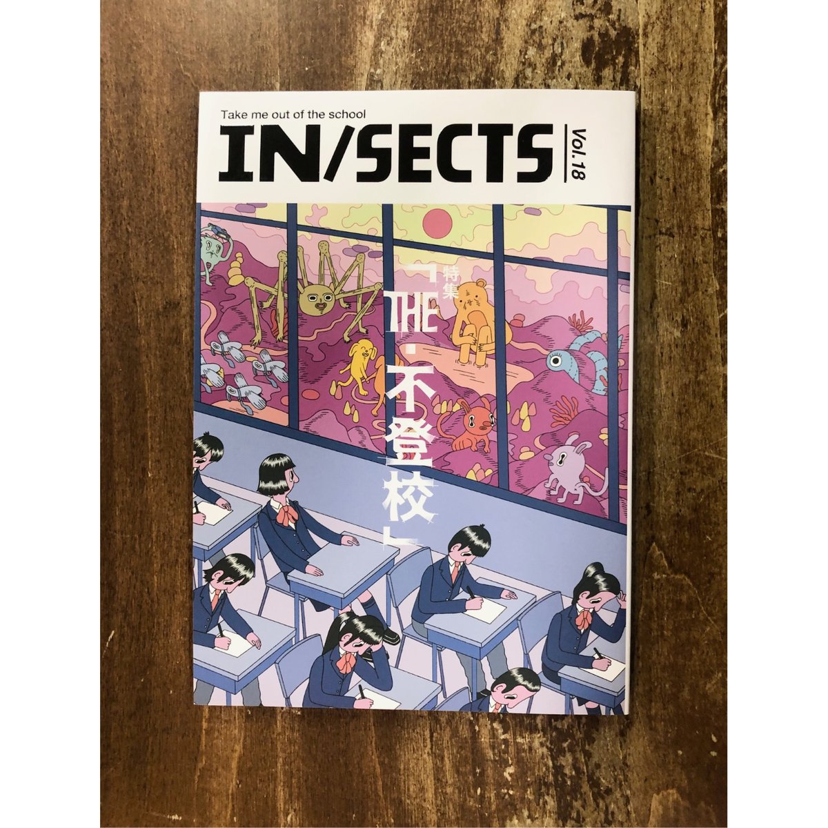 IN/SECTS vol.18 特集：THE・不登校 | Title WEB SHOP